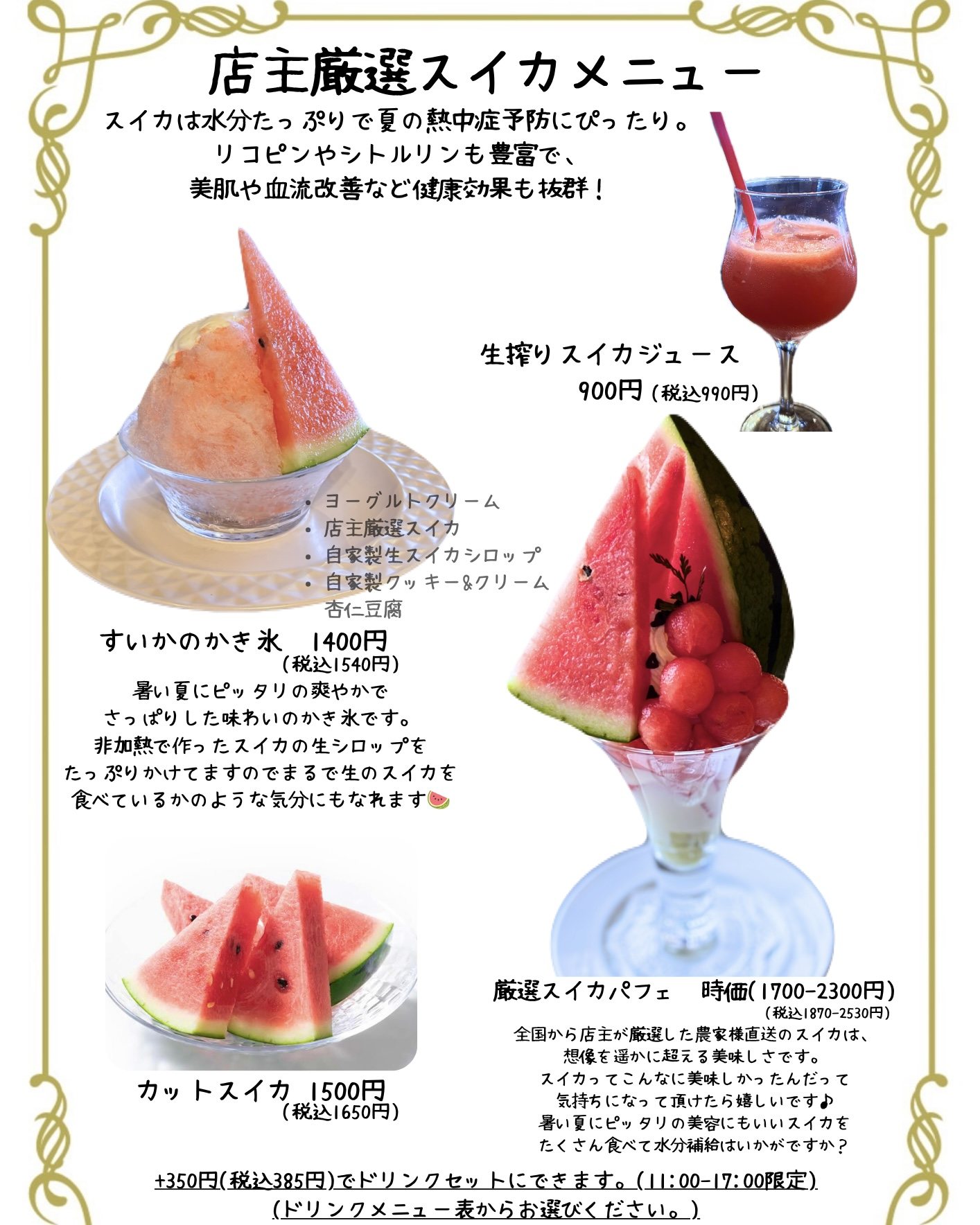 スイカのデザートメニュー｜季節の果実｜フルーツカフェ かじゅまる