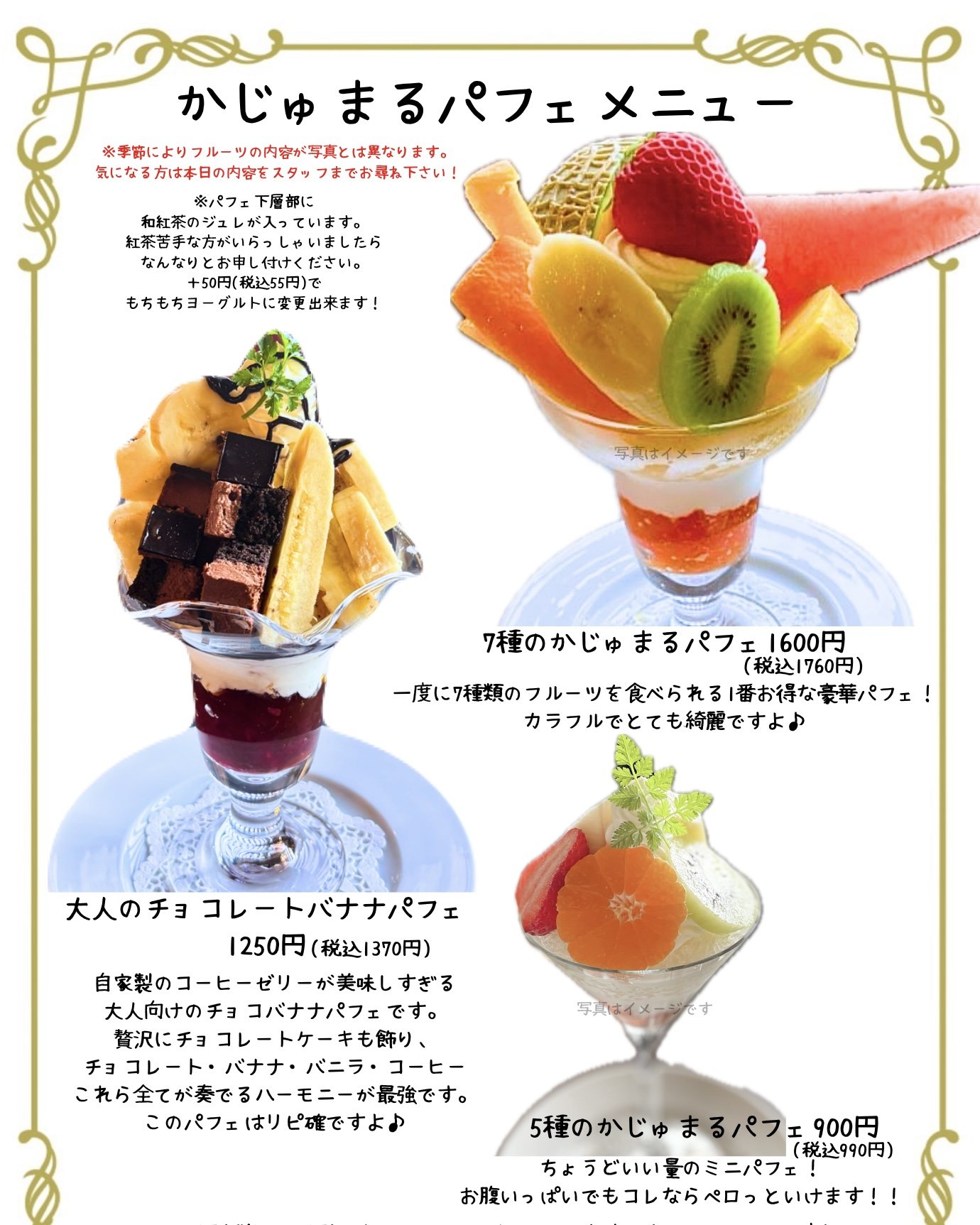 定番メニュー｜定番メニュー｜フルーツカフェ かじゅまる
