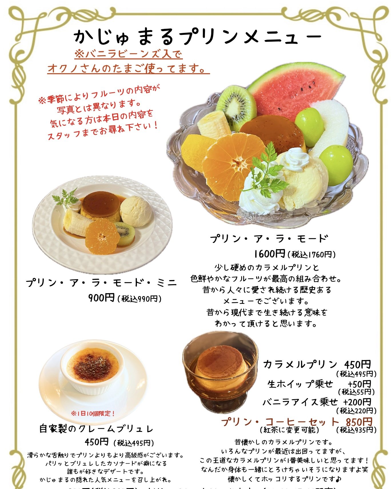 定番プリンメニュー｜定番メニュー｜フルーツカフェ かじゅまる