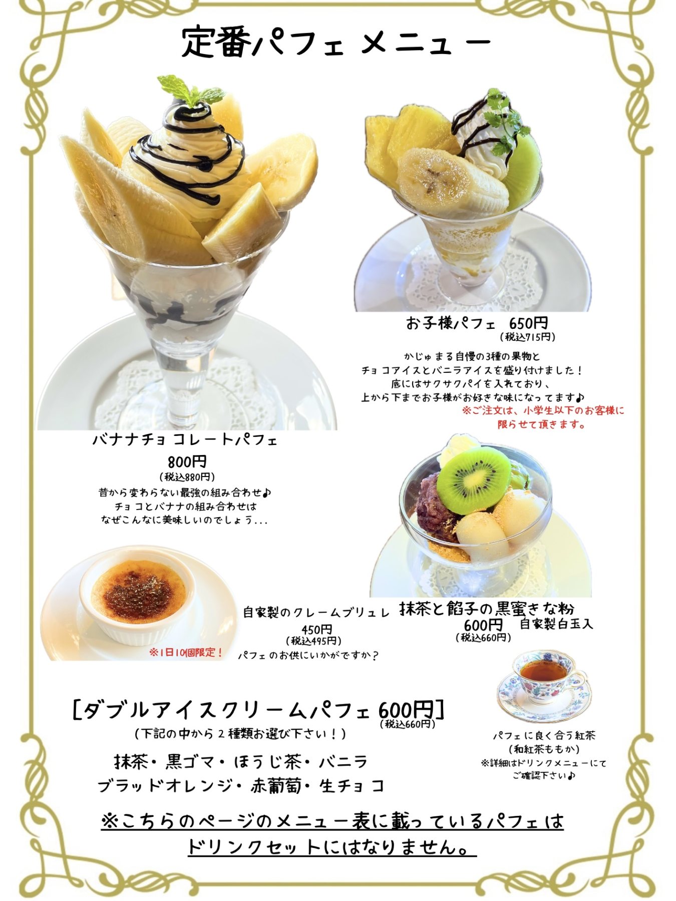 定番メニュー｜定番メニュー｜フルーツカフェ かじゅまる