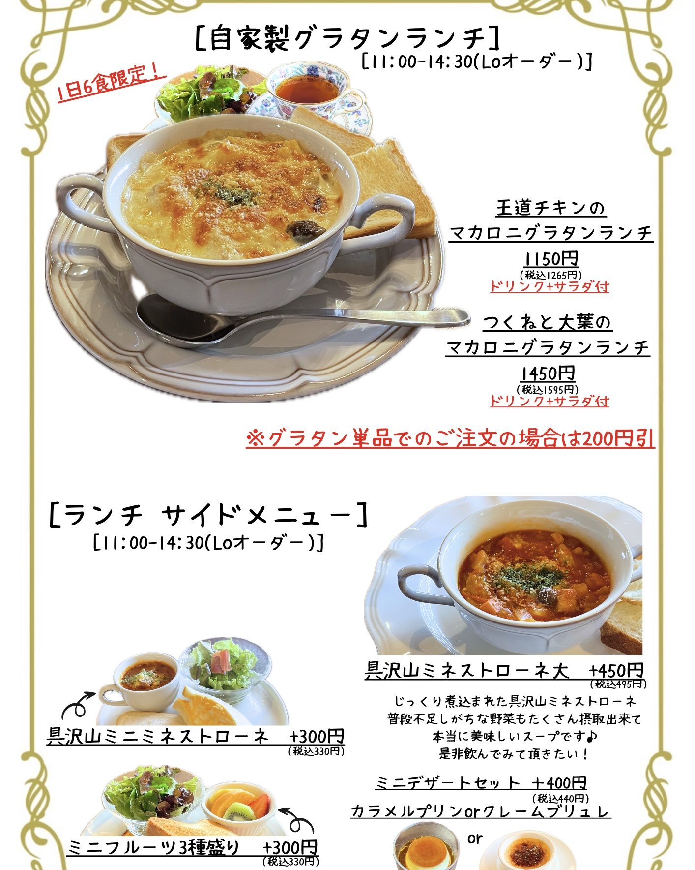 グラタンランチメニュー｜ランチ｜フルーツカフェ かじゅまる