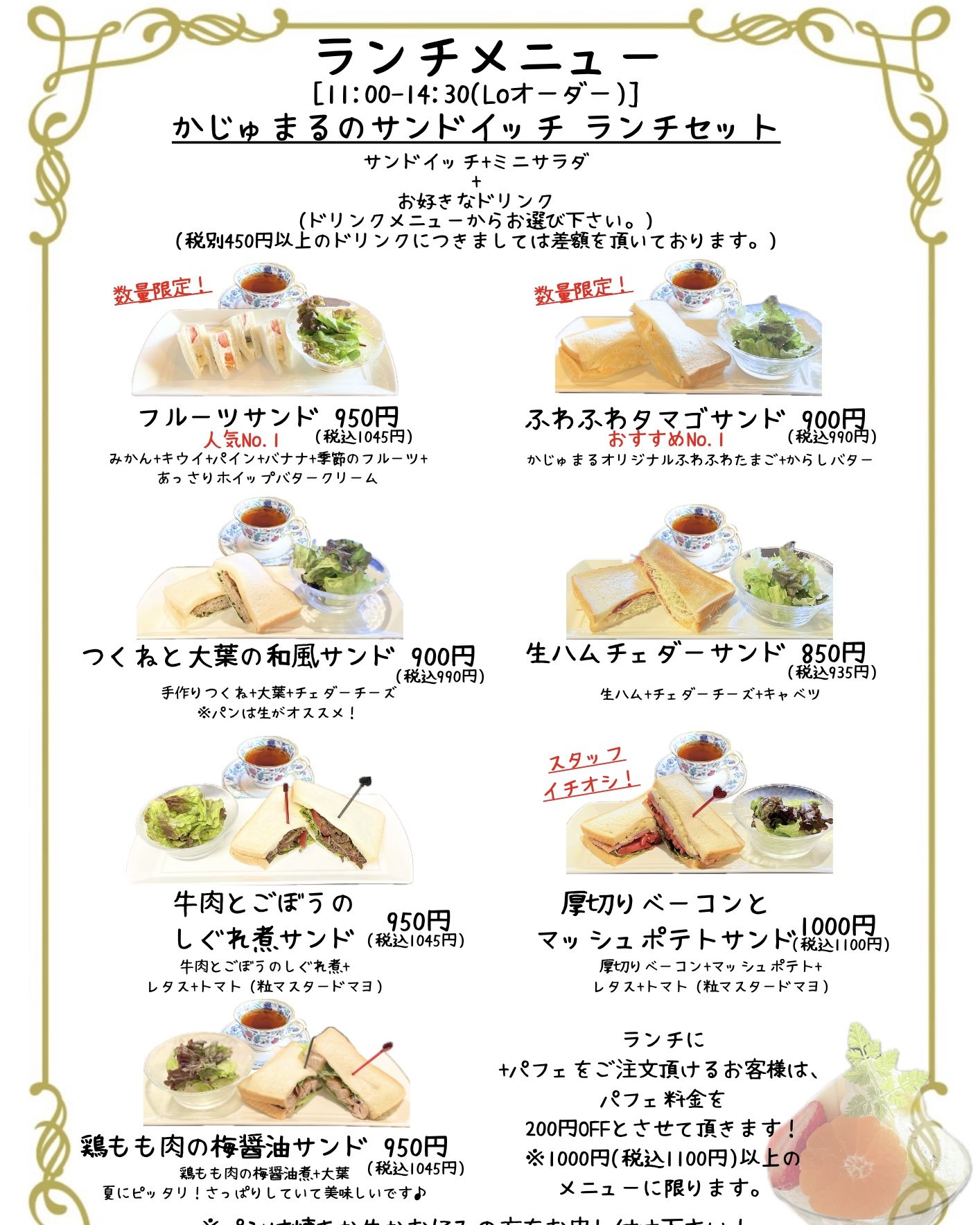 サンドイッチランチメニュー｜ランチ｜フルーツカフェ かじゅまる