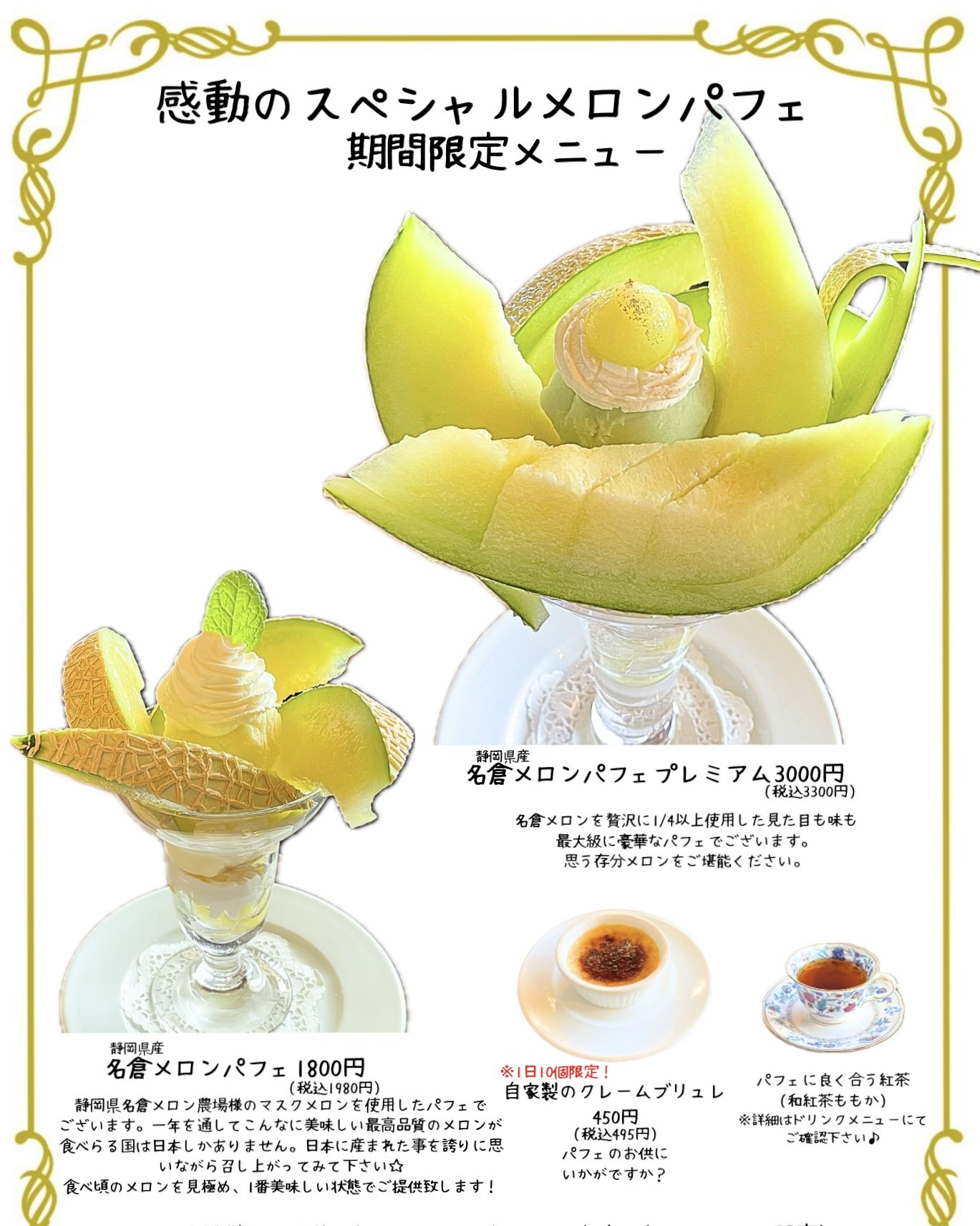 名倉メロンパフェ｜季節の果実｜フルーツカフェ かじゅまる