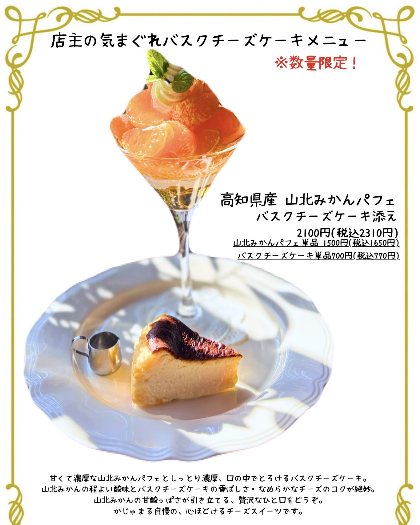 山北みかんパフェ バスクチーズケーキ添え｜季節の果実｜フルーツカフェ かじゅまる