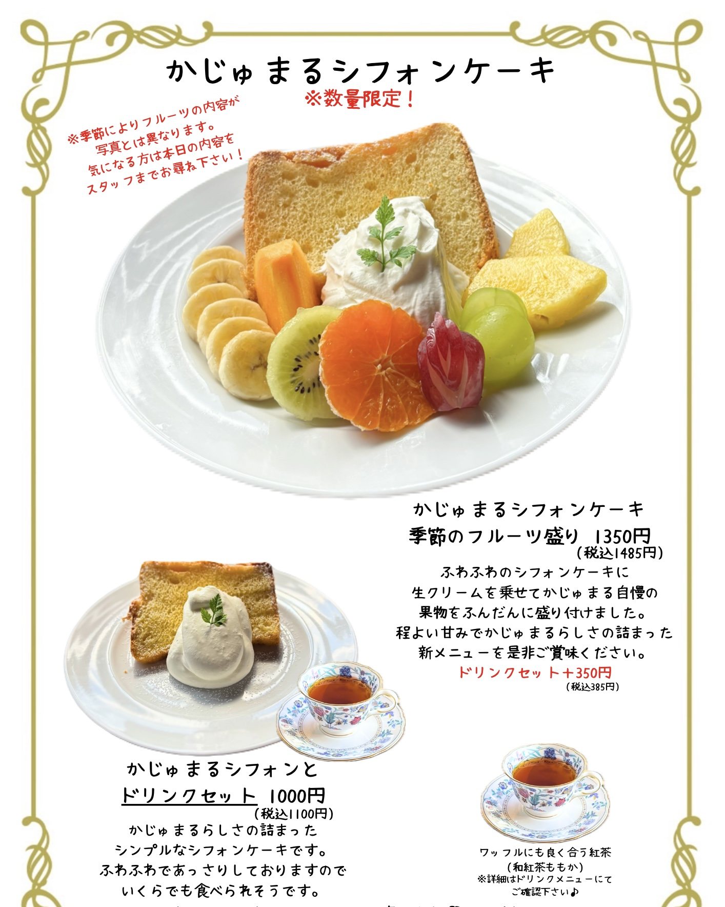 かじゅまるシフォンケーキ｜定番メニュー｜フルーツカフェ かじゅまる