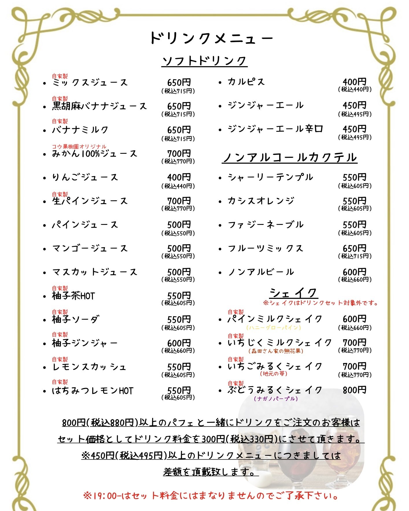 ドリンク｜ドリンク｜フルーツカフェ かじゅまる