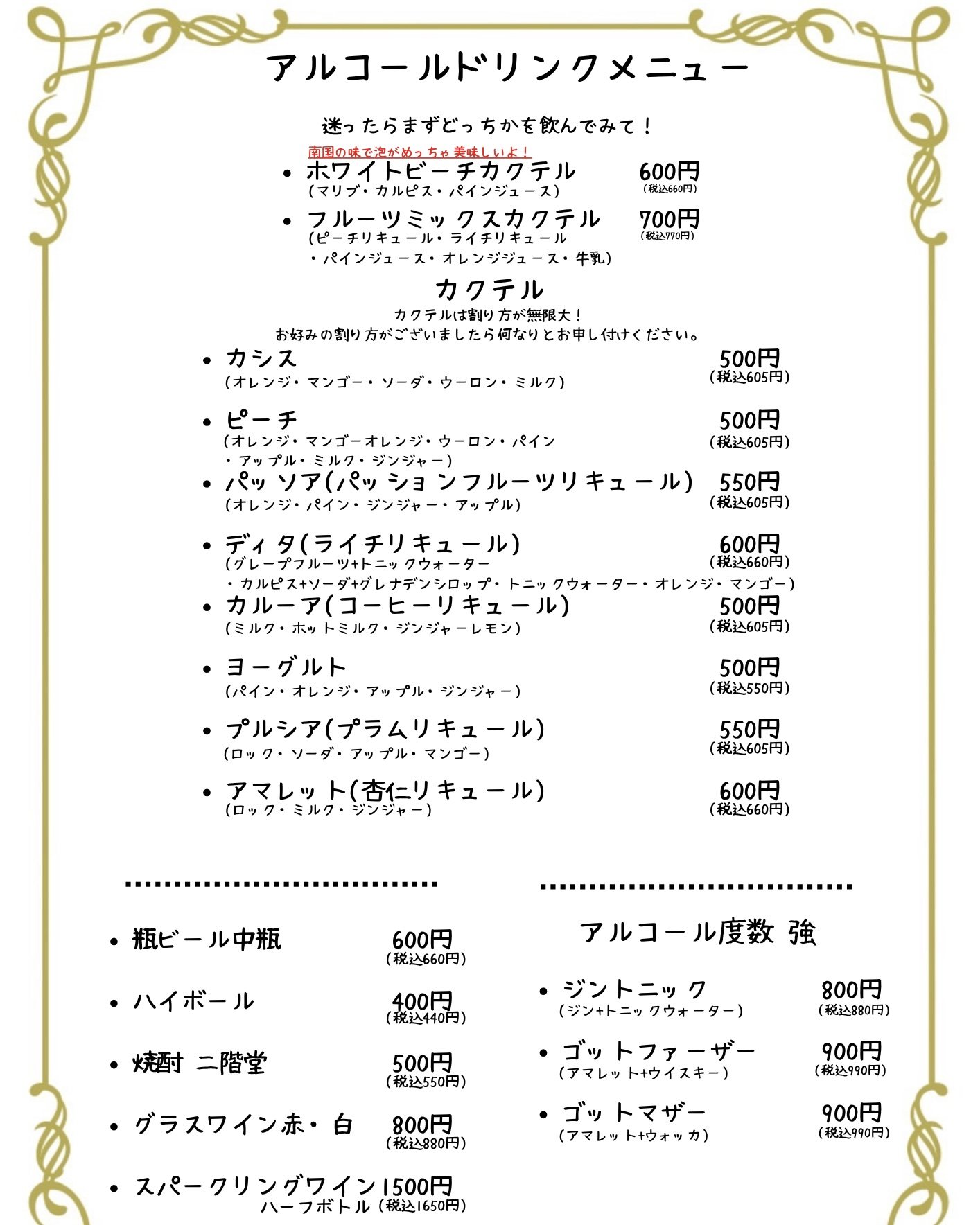 アルコール｜ドリンク｜フルーツカフェ かじゅまる
